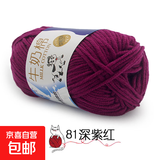 盛唐5股牛奶棉毛线团中粗线球宝宝玩偶围巾钩针手工diy编织制作线 81深紫红