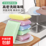 加厚百洁布家用清洁神器海绵洗碗布耐用高密度 京东快递 更快更好 特惠加厚加密优质3块