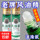 【12ml滚珠型】清凉油止痒提神醒脑开车防困防晕车瞌睡 【加强版】1瓶装（滚珠型）