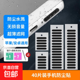 手机防尘贴喇叭扬声器 话筒网防尘塞iphone喇叭保护膜小米扬声器防尘贴手机喇叭防尘网 通用 黑色40片装【长+短款通用套装】