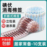 户外便携急救包旅行车载家用急救箱地震救援医疗应急医药包用品 碘伏消毒液棉棒-10根