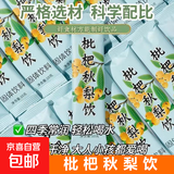 枇杷秋梨饮真材实料秋梨膏儿童老人即食冲饮速溶颗粒浓缩秋梨糖 枇杷秋梨饮【100条】超值分享装