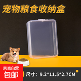 创意ins风宠物储粮桶纯白翻盖收纳盒猫粮盒子宠物多功能防尘盒 猫粮盒-（9.2*11.5*2.7cm）-1个 无规格