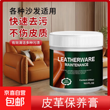 高端真皮沙发清洁剂芝华士皮革【雷总同款】皮衣护理强力去污保养 保养膏250ml