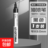 油漆笔白色记号笔补漆笔汽车防水防油不掉色工业不掉色油性涂鸦笔轮胎笔补色上色描金diy速干黑色金银色 1支黑色