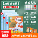 书皮自粘包书皮纸书套磨砂贴纸透明包书膜中小学生包书纸全套书壳保护套 加厚钻石纹【大中小各10张】（送姓名贴）