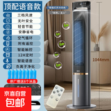 志高电风扇家用空调扇冷风扇制冷塔扇宿舍卧室冷风机立式单冷电风扇水冷扇 AI语音升级加高款【12H定时+远程遥控】赠8冰晶