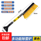 除雪铲汽车铲雪神器扫雪车刷子车用玻璃除霜刮雪除冰冬季清雪工具 【黄色可拆卸款】62cm长度