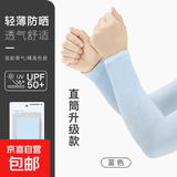 冰袖男女通用防晒袖套夏季纯色薄款遮阳冰丝护臂手袖骑行手套 直筒款蓝色 均码 1双