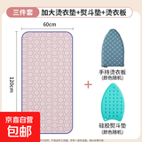 烫衣板家用折叠熨烫板耐高温隔热熨衣板小型轻便烫衣服神器熨衣垫 加大烫衣垫+熨斗垫+手持烫衣板