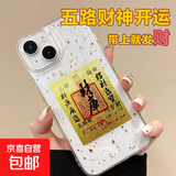 五路财神财库卡片手机贴纸 日进斗金卡片金片护身贴 创意防金箔片手机壳饰品 财库