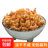 金钩海米 虾米干虾仁干煲汤煮粥 海产干货 金钩海米500g 源头直采包邮