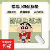 【京东物流】蜡笔小新网红个性搞怪可爱卡通鼠标垫 动漫锁边软垫 新款防滑耐磨电脑滑鼠垫 薪尽自然凉