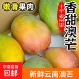 云南新鲜大澳芒 应季苹果芒热带甜心芒果水果整箱 澳芒2斤单果150-200g