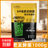 CPAI堆肥发酵菌剂有机物料em发酵剂厨余垃圾农家肥发酵剂 EM堆肥发酵菌1000g 重量