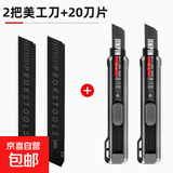 黑刃重型加厚大号美工刀多功能壁纸刀锋利耐用黑刃刀片墙纸裁纸刀切割 高碳钢自锁美工刀【2把】+20片刀片