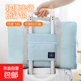 【京东物流】旅行包防水手提包女毕业必备大容量搬家行李拉杆包 1个装蓝色【旅行包】