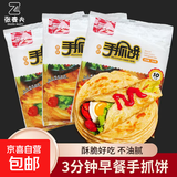 张麦夫手抓饼原味健康0添加家庭装早餐速食冷冻半成品 90g*10片*2袋
