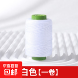 家用缝衣线缝纫机线小卷黑白色宝塔线302手缝针线手工缝纫线 白色1卷