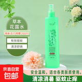 【清凉舒爽】花露水清香型清凉舒爽喷雾植物大瓶200ml 【植物草本】花露水 植润爽肤