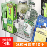 京东物流 家用冰箱分隔夹挡板收纳创意整理分格板 冰箱分隔夹10个