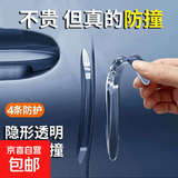 车门防撞条汽车前后门保护隐形后视镜防擦胶条防刮蹭贴条车用通用 车门防撞条【4条装】透明款