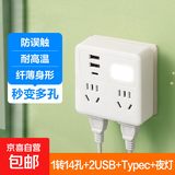 86型墙面插座小米同款移位器转接头一转多孔扩展插线板多功能插座转换器 1转14孔+2usb+Typec+夜灯