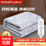 【荣事达Royalstar】电热毯取暖器旗舰款电褥子除螨亲肤智能控制安全单人双人双控电暖毯 【水晶绒定时除螨】150*70cm