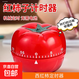 西红柿计时器厨房定时烹饪计时闹钟拧发条时间管理 西红柿定时器【1个装】