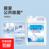 【漂白消毒】强力漂白水 84消毒液漂白剂 衣物床单去色去黄去污 5kg 1桶 囤货装
