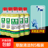 草酸清洁剂瓷砖地面地板砖清洗剂水泥厕所马桶除污垢洁厕液 草酸洁厕剂 500ml 5瓶