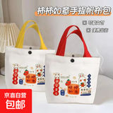 新款柿柿如意帆布包手提包小方包时尚休闲可爱便当包手提袋手拎包 柿柿如意【橙色】敞口25X26cm