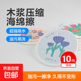 【爱“布”释手】压缩木浆棉/金刚砂/纳米海绵擦 抹布百洁布厨房 压缩木浆棉【10片装】