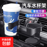 车载杯架空调出风口水杯架汽车杯托饮料架汽车用杯座多功能置物架 车载出风口杯架【黑色】1个