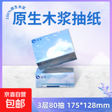抽纸  家用商用印花餐巾床品枕套3层80抽 2包（175*128mm）