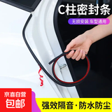 汽车密封条B柱C柱中控密封条车门隔音防尘防水降噪胶条全系通用 C柱密封条（硫化头一对装）
