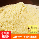 农家小米面粉 现磨石磨五谷杂粮粗粮窝头馒头煎饼米糕发面饼 小米面粉500g*3袋