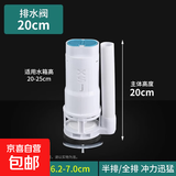 通用马桶水箱配件老式抽水坐便器厕所蹲坑水箱配件浮球冲水箱 20cm排水阀【水箱高度20-25cm】