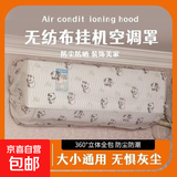 印花无纺布家电防尘罩厨房电饭煲微波炉 空调防尘罩 1个装【款式随机】空调罩