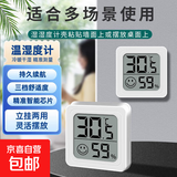 家用电子温湿度计室内干湿家用温湿度显示器迷你便携高精度壁挂式 迷你温湿度计【1个装】
