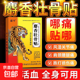 麝香壮骨贴膏药颈椎贴肩周贴膏药祛风湿 7cmx10cmx8贴(1盒) 浅黄色 1