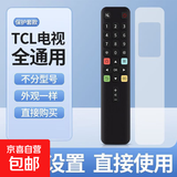 适配TCL液晶电视智能通用遥控器ARC801/55L68 65L68 60F60 70F60 40F6 TCL遥控器+保护套 通用