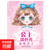 公主贴贴画全20册 提高孩子审美的启蒙贴纸书 漂亮公主换装贴纸书 幼儿园宝宝0-3-6岁 可爱公主