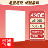 A5纸a5复印纸打印纸白纸A5发票凭证a5空白凭证纸a5草稿纸a5涂鸦纸绘画纸 A5复印纸50张【活动款】