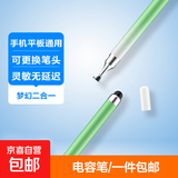 触屏笔少女仙气高颜值电容笔触控笔手机平板笔手写笔苹果通用华为小米 硅胶双头渐变柳芽绿
