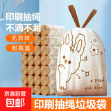 京东物流 卡通抽绳式加厚垃圾袋高颜值家用厨卧室手提收纳袋 抽绳印刷垃圾袋【15个】