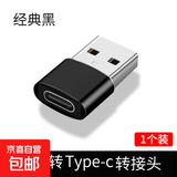 【京东物流】usb转typec转接头pd14快充数据线转换器适用苹果手机接口充电线转换头u盘ipad连接 USB2.0转typec【黑色】