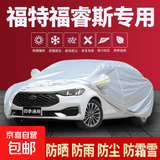 福特福克斯车衣车罩福睿斯翼虎翼搏汽车车衣冬季加厚牛津布防雨 福睿斯