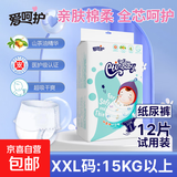 爱呵护试用装超薄透气柔软码婴儿纸尿裤男女宝宝初生专用尿不湿 纸尿裤XXL码1包12片