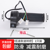 电动自行车转把油门把手电瓶车调加速手柄三轮车倒车三速减震 101款-三速转把 无规格